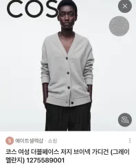 COS コス レディース Vネック カーディガン グレー ダブルフェイス ジャージ