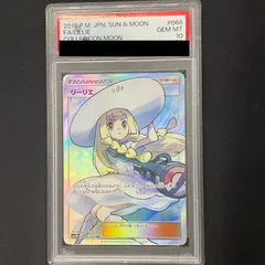 2025年最新】帽子リーリエ psa10の人気アイテム - メルカリ