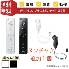 【選べるカラー】【おまけ付き】任天堂 Wiiリモコンプラス＆ヌンチャク ホワイト ブラック RVL-036 RVL-004 Nintendo ニンテンドー ウィー コントローラー シロ クロ