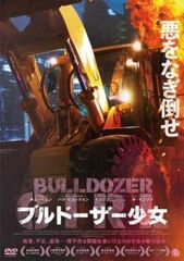 KILLDOZER DVD 1974年製作 殺人ブルドーザー - メルカリ
