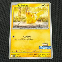 ポケカ ピカチュウ PROMO プロモ 242/SV-P illustration contest 2024