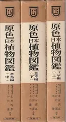 2025年最新】保育社原色図鑑の人気アイテム - メルカリ