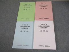 新品未使用】公認会計士試験用 参考法令基準集 令和6年 4冊セット