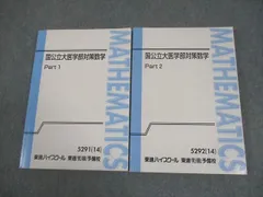 2025年最新】国公立医学部対策数学の人気アイテム - メルカリ