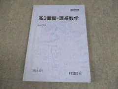 2026年最新】難関数学 駿台の人気アイテム - メルカリ