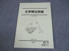 2026年最新】化学頻出計算問題の攻略 駿台の人気アイテム - メルカリ