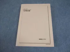 2026年最新】鉄緑会 高2化学の人気アイテム - メルカリ