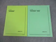 2025年最新】鉄緑会 物理 高2の人気アイテム - メルカリ