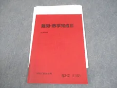2026年最新】難関数学 駿台の人気アイテム - メルカリ
