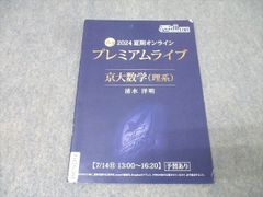 @will 高3 夏期オンライン プレミアムライブ 京都大学 京大数学(理系) 텍스트 2024 시미즈 요아키 003s0B