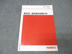 2026年最新】代々木ゼミナール／英語の人気アイテム - メルカリ