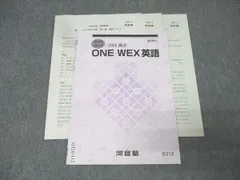 2026年最新】河合塾 英語 one wexの人気アイテム - メルカリ
