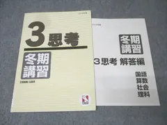 2025年最新】日能研 3年 テキストの人気アイテム - メルカリ