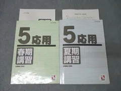 2026年最新】日能研 5年 春期講習の人気アイテム - メルカリ