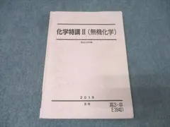 2025年最新】化学特講 iiの人気アイテム - メルカリ