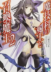 2026年最新】魔技科の剣士と召喚魔王の人気アイテム - メルカリ