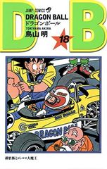 ドラゴンボール ダブルカバーボックス コミックカバー 18巻