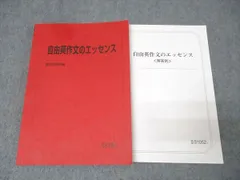 2025年最新】自由英作文のエッセンスの人気アイテム - メルカリ