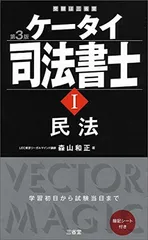 ケータイ司法書士 2025 全巻セット 新刊『ケータイ司法書士2025』『Vマジック7・8第2版』『森山式司法書士
