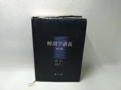 2026年最新】解剖学講義の人気アイテム - メルカリ