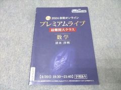 @will High School Senior Spring Online Premium Live Top-Tier University Class Math Textbook Good Condition 2024 Shimizu Hiroaki 003s0B