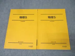 駿台　物理S 2022年版 前後期　ノート付き 駿台 物理S 2022年版 前後期 ノート付き