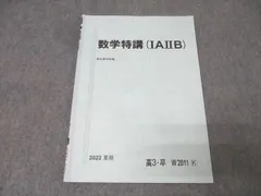 2025年最新】数学特講iiiの人気アイテム - メルカリ
