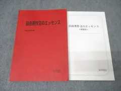 2025年最新】自由英作文のエッセンスの人気アイテム - メルカリ