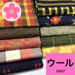 着物 10枚 ウール 着物まとめ売り 同梱購入歓迎 リメイク用 着付け練習用 【12027】