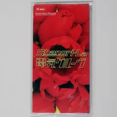 2025年最新】電気グルーヴ シャングリラの人気アイテム - メルカリ
