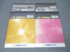 2026年最新】夏期講習 小5 早稲アカの人気アイテム - メルカリ