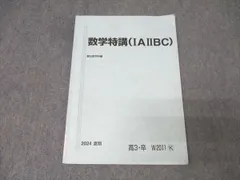 数学特講ⅢC問題解説研究問題フルセット　板書 23年三森司先生による数学特講Ⅲ問題解説と綺麗な板書
