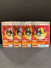 4枚セット　ハイパーボールsr #20702