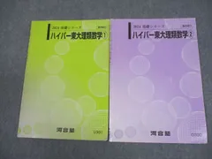 2026年最新】ハイパー東大理類の人気アイテム - メルカリ