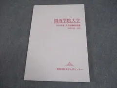 超希少】関西学院大学 一般入学試験問題集 2015〜2024年（10年分