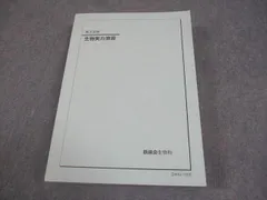 2025年最新】鉄緑会 生物の人気アイテム - メルカリ