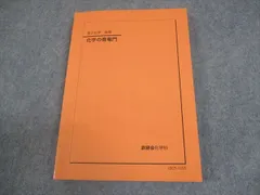 2026年最新】鉄緑会 化学 登竜門の人気アイテム - メルカリ