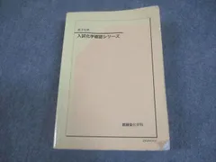 2026年最新】鉄緑会 化学 確認シリーズ 2024の人気アイテム - メルカリ