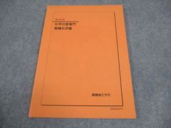鉄緑会 化学の登竜門 - メルカリ