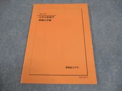 2026年最新】鉄緑会 化学 登竜門の人気アイテム - メルカリ