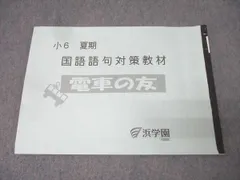 2026年最新】浜学園小6国語の人気アイテム - メルカリ