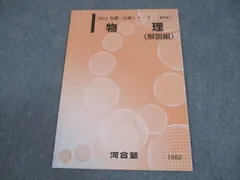 2026年最新】河合塾 Tテキスト 物理の人気アイテム - メルカリ