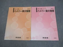 2025年最新】河合塾 ハイパー物理の人気アイテム - メルカリ