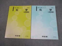 河合塾　2025 完成シリーズ 化学 T 化学T 基礎/完成シリーズ 河合塾化学T 演習・解説編 - メルカリ