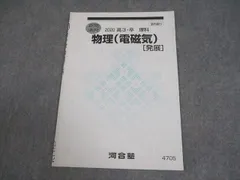 2026年最新】河合塾 Tテキスト 物理の人気アイテム - メルカリ