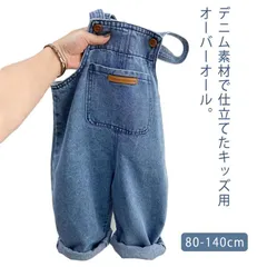 キッズ ベビー服 オーバーオール デニム オールインワン サロペット ジーンズ 男の子 女の子 秋 冬 春 ジュニア  80cm 90cm 100cm 110cm 120cm 130cm 140cm #lucky1563