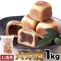 六方焼 1kg 個包装 訳あり | あんこ 餡 饅頭 お取り寄せ 和菓子 人形焼 大容量 お徳用 パーティー お誕生日 シェア お配り用 お祭 子供会 お楽しみ会 デザート 文化祭 スイーツ お菓子 まんじゅう 餡子 業務用 餡菓子 小分け お菓子 ギフトのサムネイル