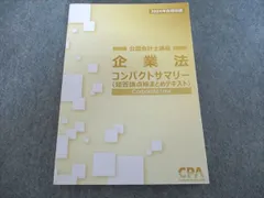 2026年最新】企業法コンサマの人気アイテム - メルカリ