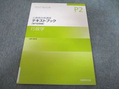 実務教育出版 公務員試験 社会学 ワークブック テキストブック - メルカリ
