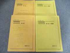 鉄緑会 中3英語 英語基礎講座 ADVANCED 4冊 - メルカリ